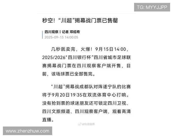 川超揭幕战门票明日14点开售最低票价仅8元三档票价供选择