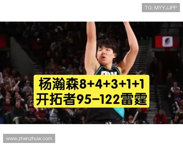 原创开拓者95-122不敌雷霆，杨瀚森8分4板3助，亚历山大三节37分