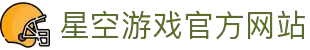 星空游戏·(XingKonng)官方网站